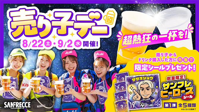 「売り子デー」開催！