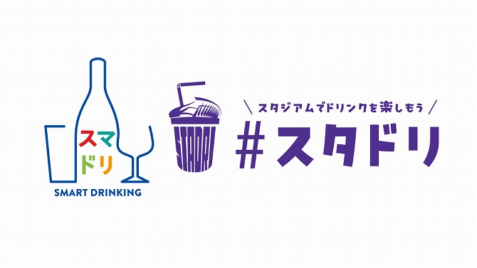 「スマドリ」とのコラボ実現！