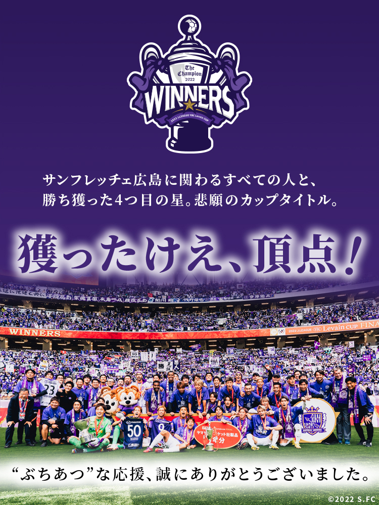 JリーグYBCルヴァンカップ 優勝記念サイト