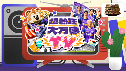 超熱狂大万博ーCHO NEKKYO EXPOー｜サンフレッチェ広島 オフィシャルサイト