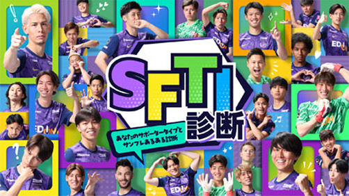 SFTI診断（MBTI診断ツールサンフレ版）