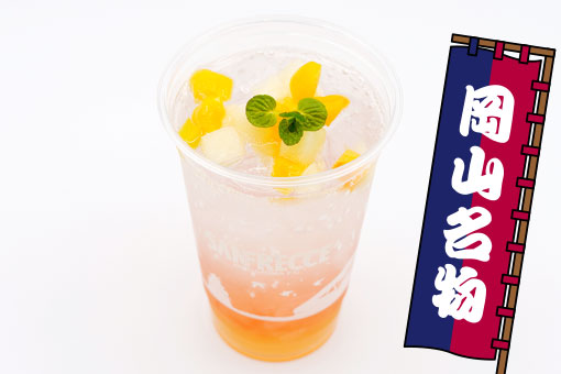 ピーチスカッシュ