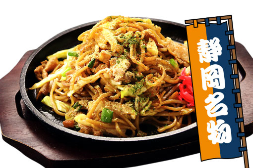 【4/5・4/11限定】富士宮焼きそば