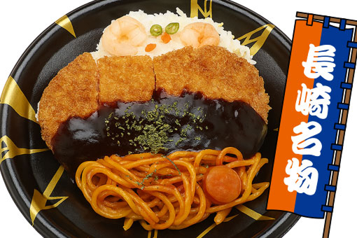 長崎トルコライス