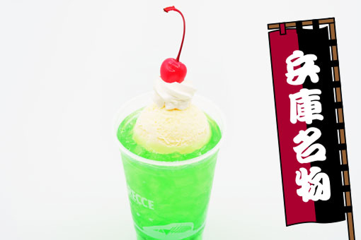 神戸喫茶のメロンクリームソーダ