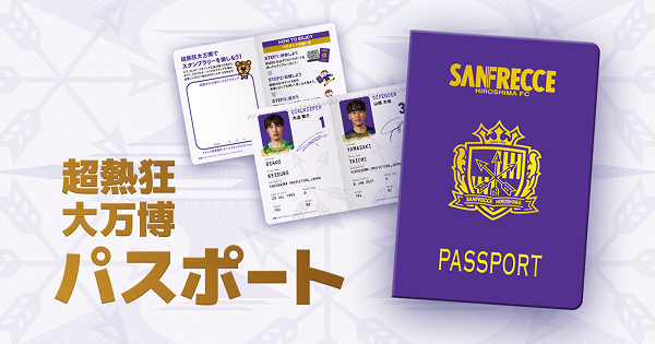超熱狂大万博パスポート | 超熱狂大万博ーCHO NEKKYO EXPOー