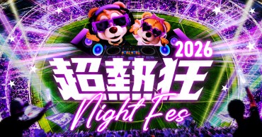 超熱狂