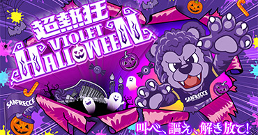 ハロウィーン