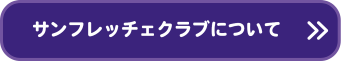 サンフレッチェクラブについて