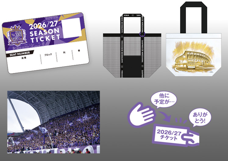 2026/27シーズンチケット（個人）』特設サイト