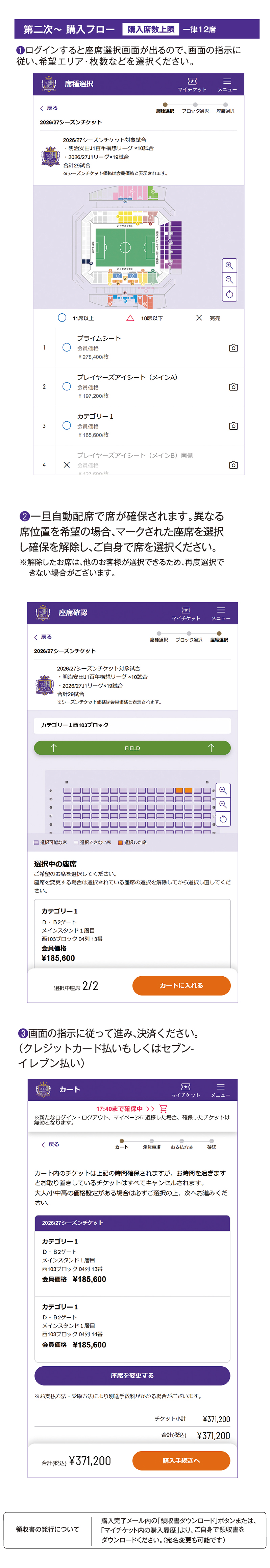 2026/27シーズンチケット（個人）』特設サイト