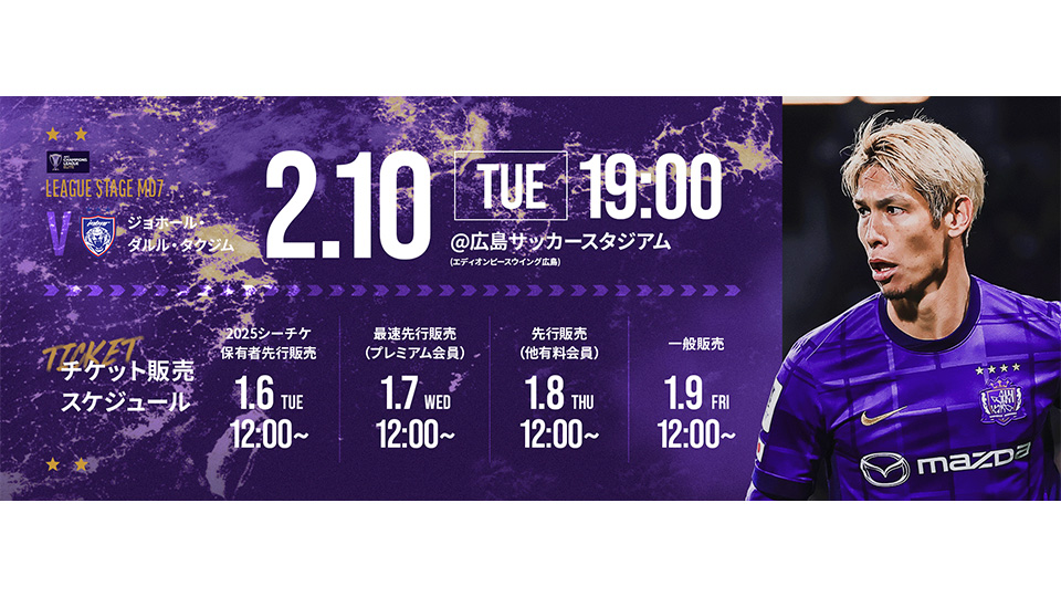 TICKET INFO「サンフレッチェ広島チケット情報」｜サンフレッチェ広島