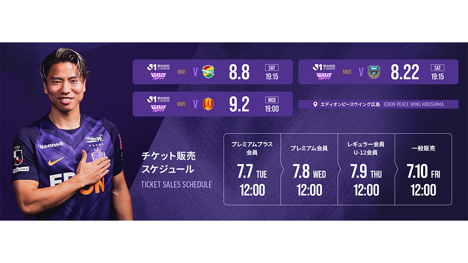 TICKET INFO「サンフレッチェ広島チケット情報」｜サンフレッチェ広島