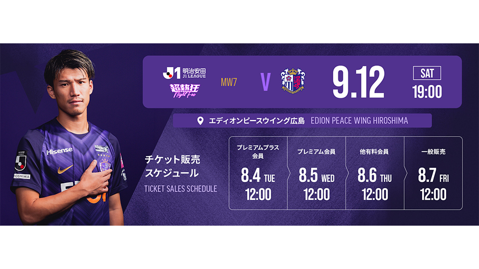 TICKET INFO「サンフレッチェ広島チケット情報」｜サンフレッチェ広島