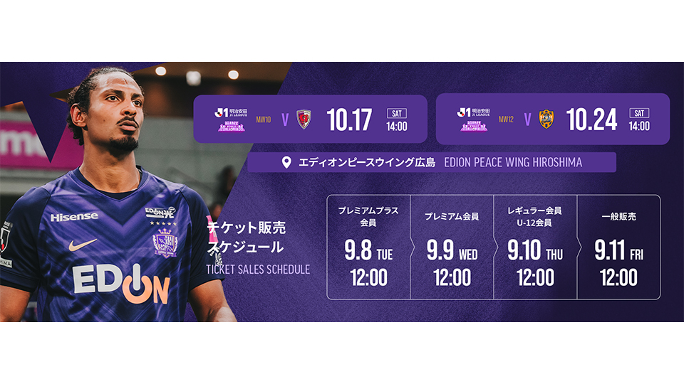 TICKET INFO「サンフレッチェ広島チケット情報」｜サンフレッチェ広島