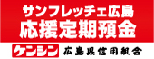 広島県信用組合