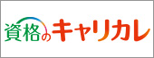 キャリアカレッジジャパン