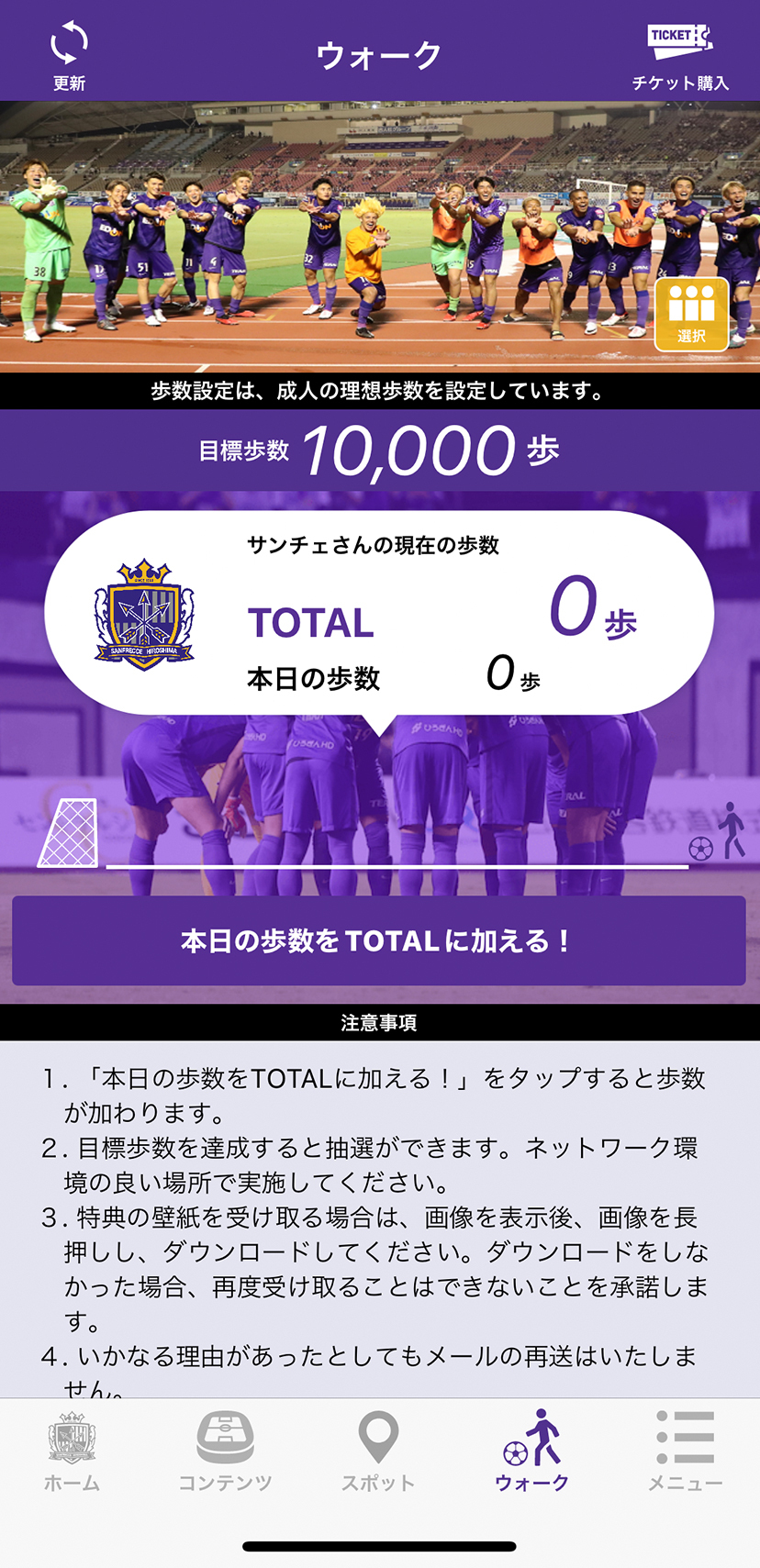 サンフレウォーク