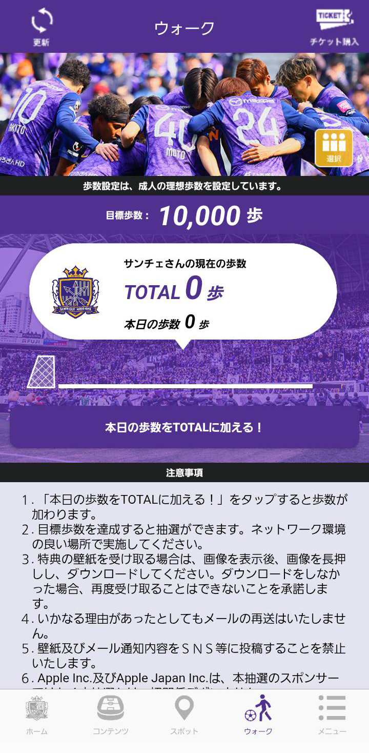 サンフレウォーク