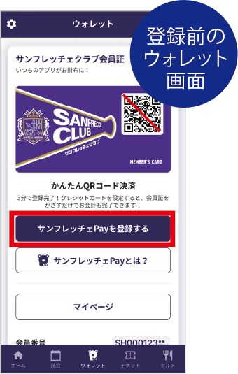 STEP3 登録前のウォレット画面