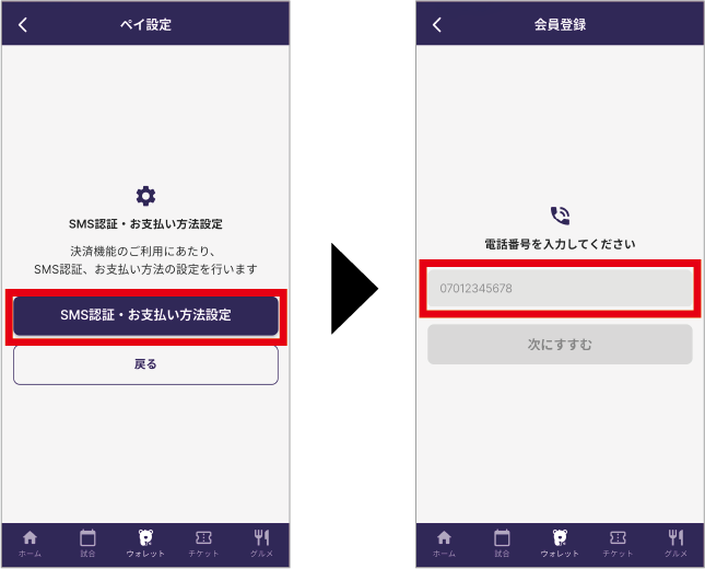 STEP4 SMS認証の画面