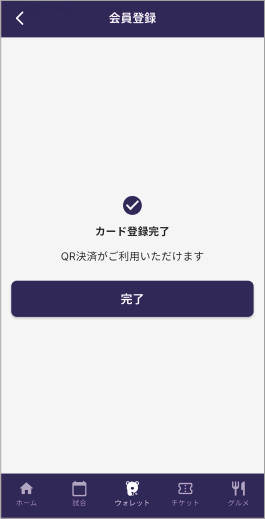 STEP6 カード登録完了の画面