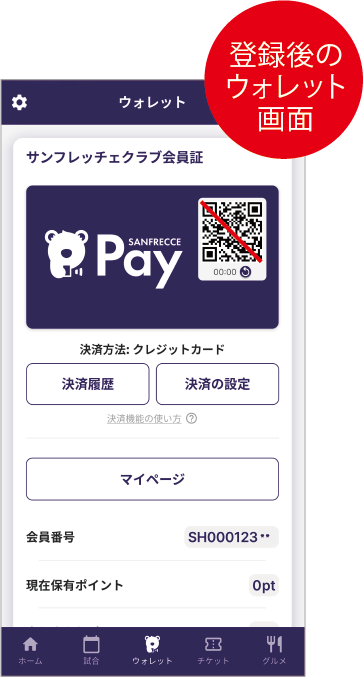 登録後のウォレット画面