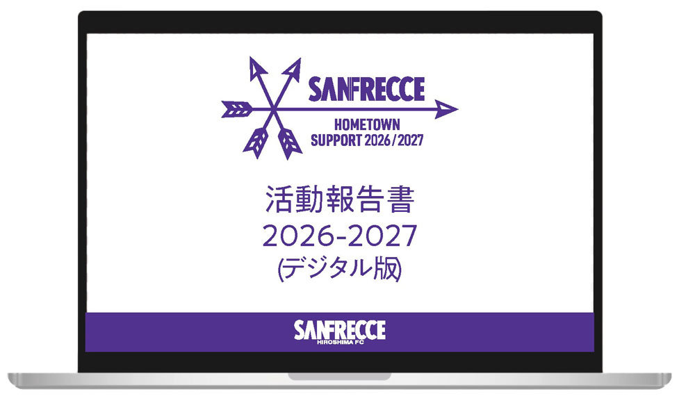 デジタルレポート