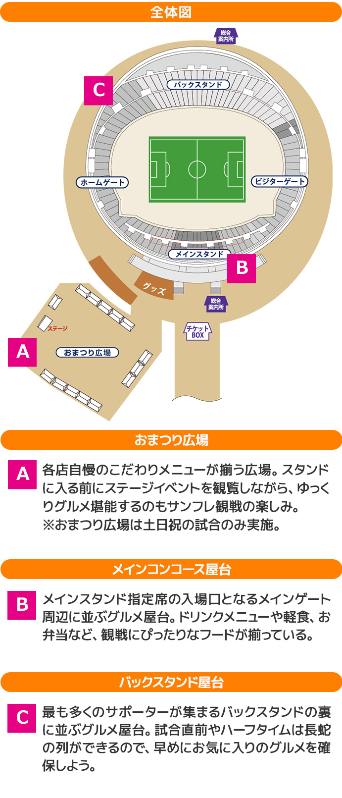 スタジアムグルメ 観戦情報 サンフレッチェ広島 オフィシャルサイト スタジアムグルメ 観戦情報 サンフレッチェ広島 オフィシャルサイト