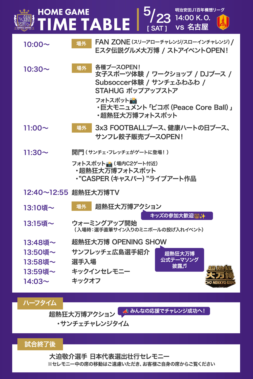 タイムテーブル