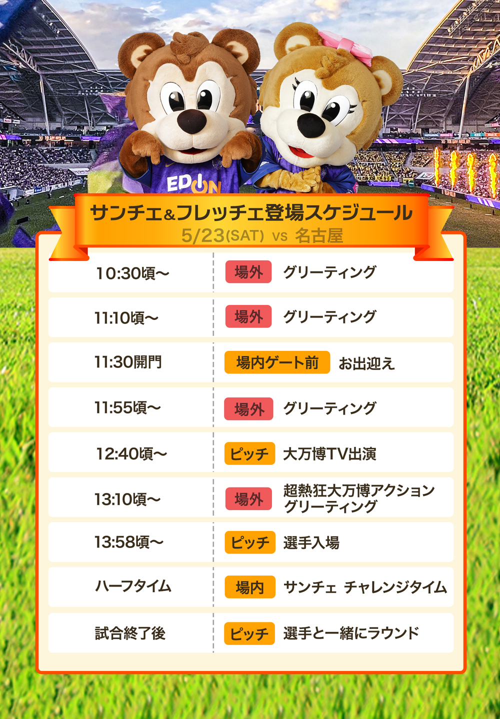タイムテーブル