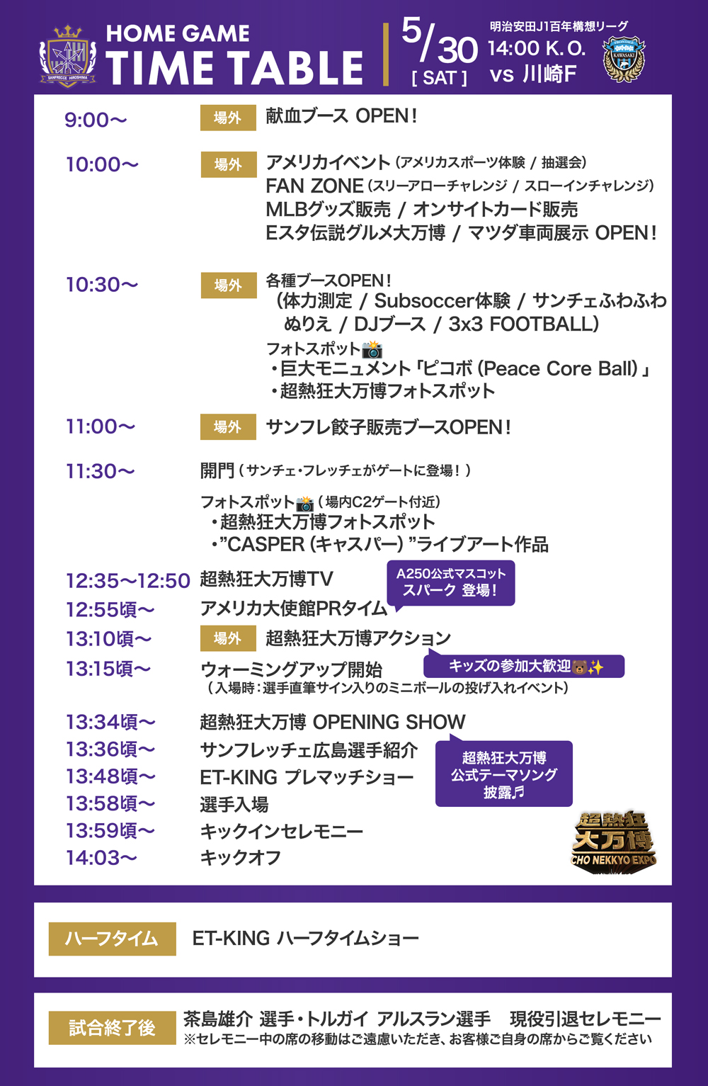タイムテーブル