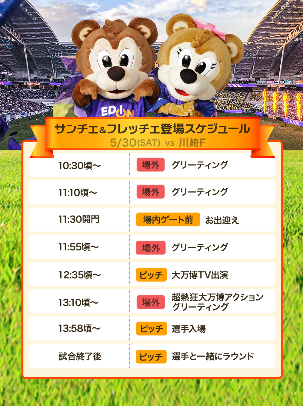 タイムテーブル