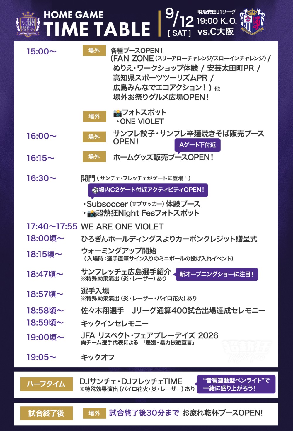 タイムテーブル