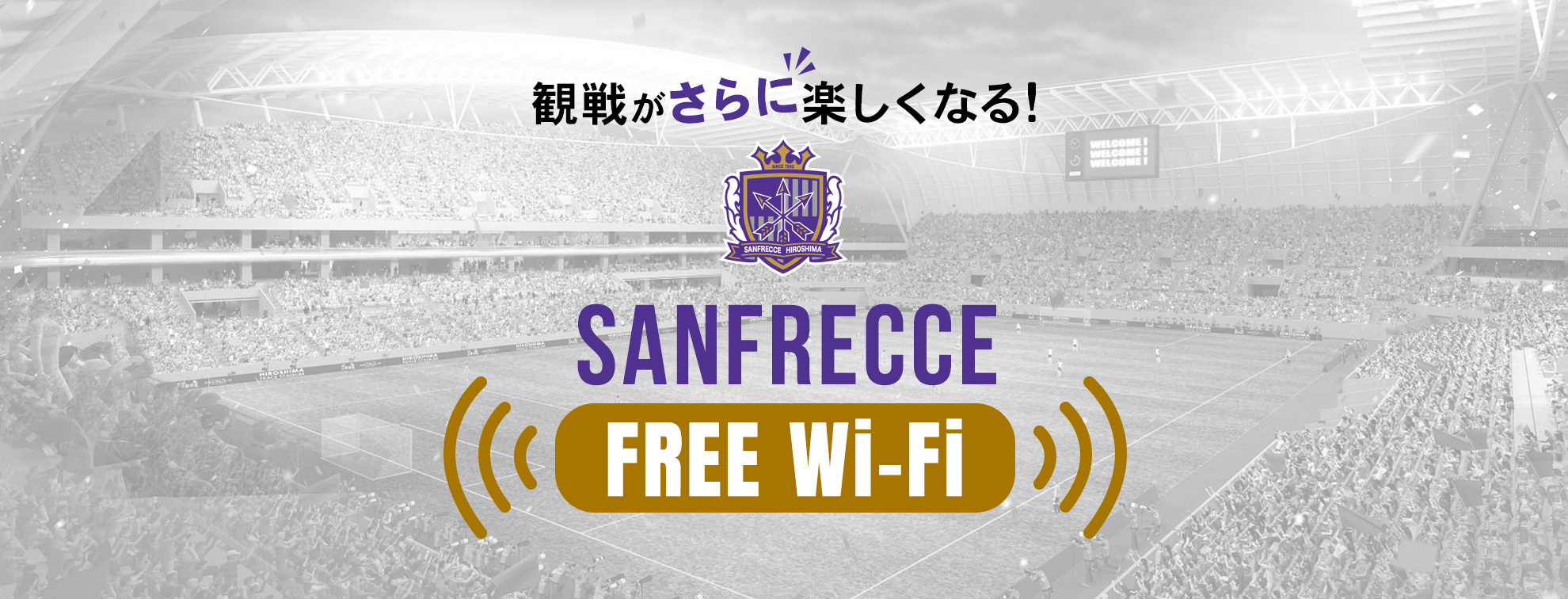 SANFRECCE FREE Wi-Fi