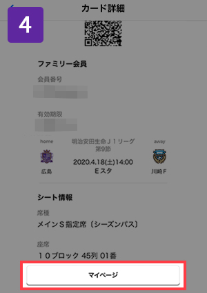 ワンタッチパスマイページ のご案内 サンフレッチェ広島 Sanfrecce Hiroshima