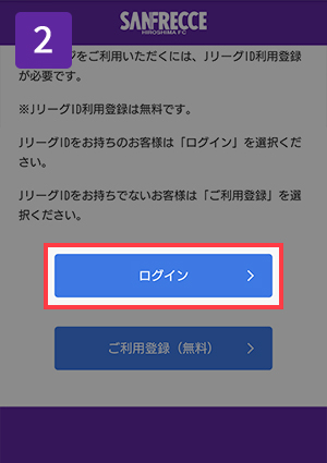 ワンタッチパスマイページ のご案内 サンフレッチェ広島 Sanfrecce Hiroshima