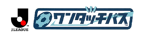 ワンタッチパス