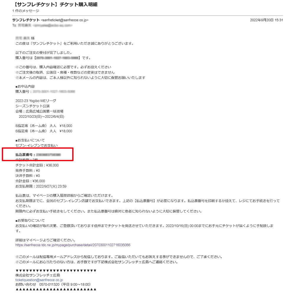 サンフレッチェチケット利用方法 チケット レジーナ サンフレッチェ広島レジーナ オフィシャルサイト