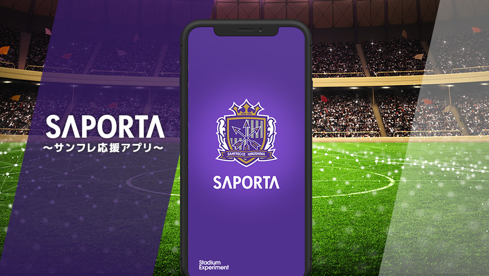 Saporta サンフレ応援アプリ について サンフレッチェ広島 Sanfrecce Hiroshima