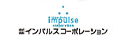 インパルスコーポレーション