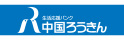 中国ろうきん