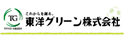 東洋グリーン