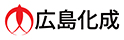 広島化成