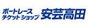 ボートレース安芸高田