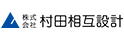 村田相互会社