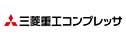 三菱重工コンプレッサ