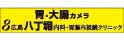 八丁堀内科