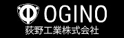 荻野工業株式会社