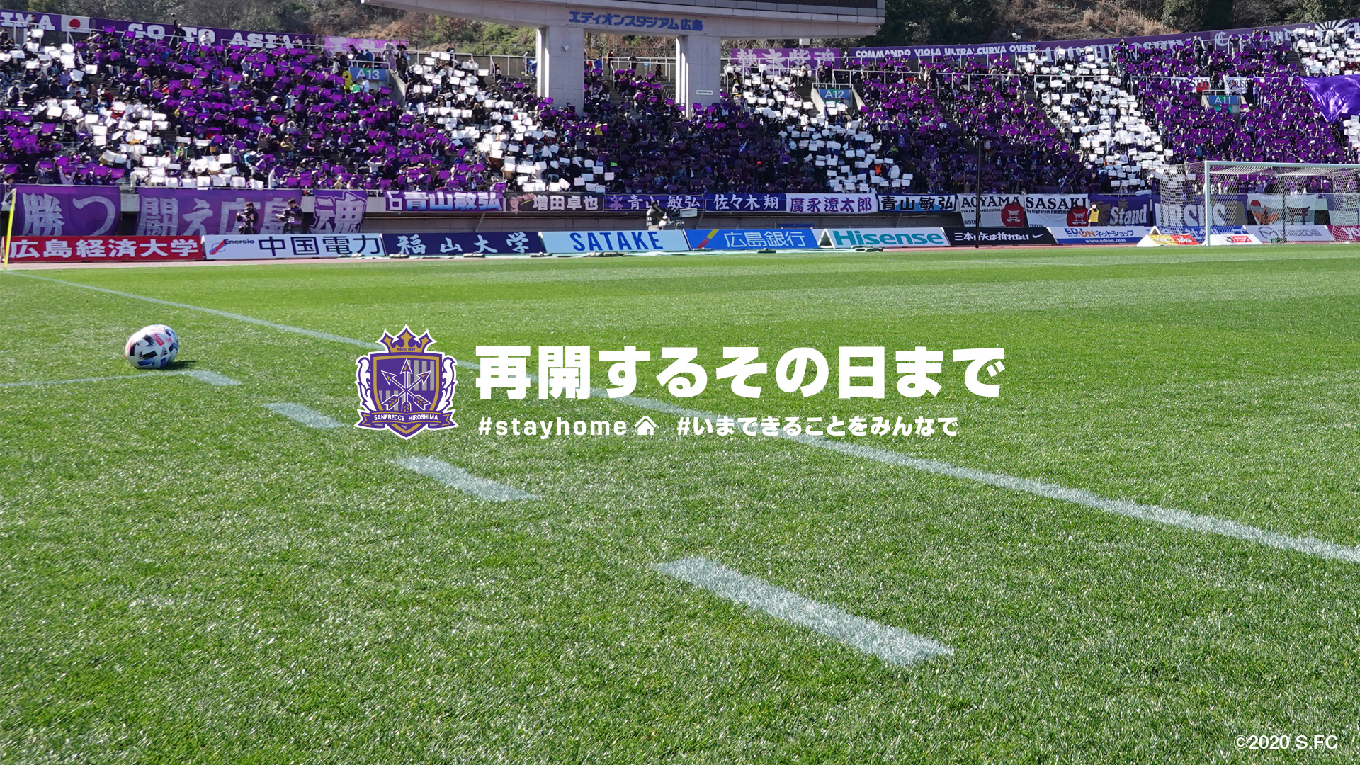 ビデオ会議の背景にしたい画像 再開するその日まで サンフレッチェ広島 Sanfrecce Hiroshima